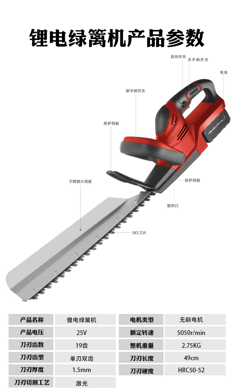 مقص تشذيب التحوط اللاسلكي، شفرة واحدة E-1